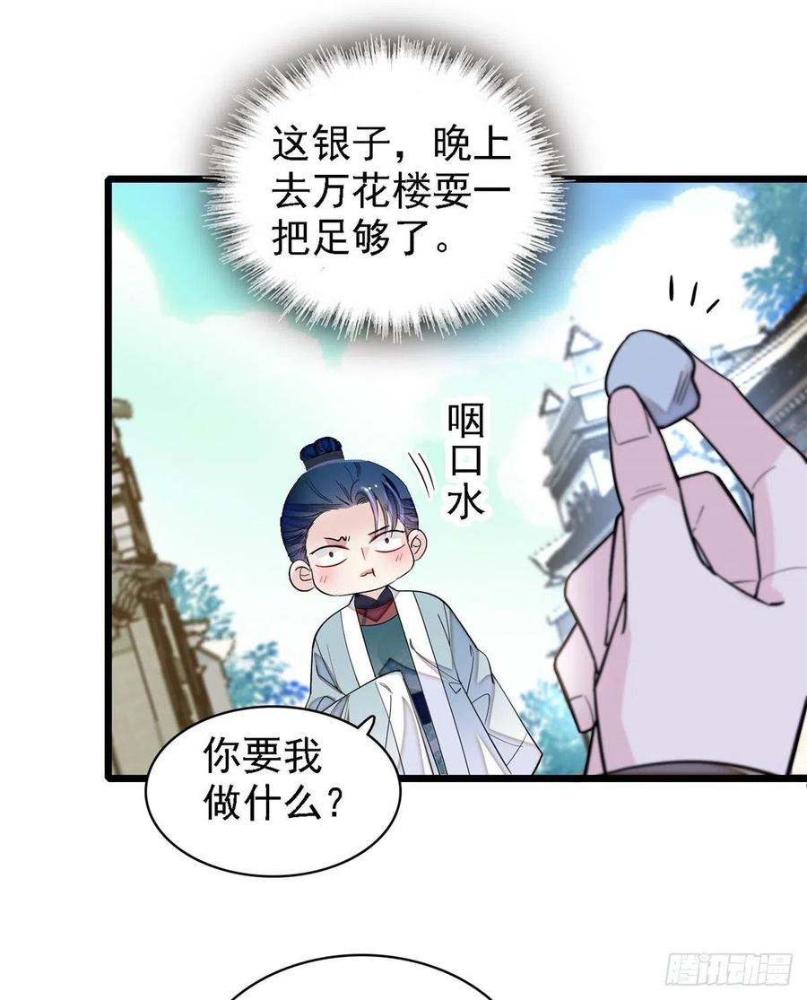 似锦韩漫全集-第188话燕王妃的名声该臭了？无删减无遮挡章节图片 