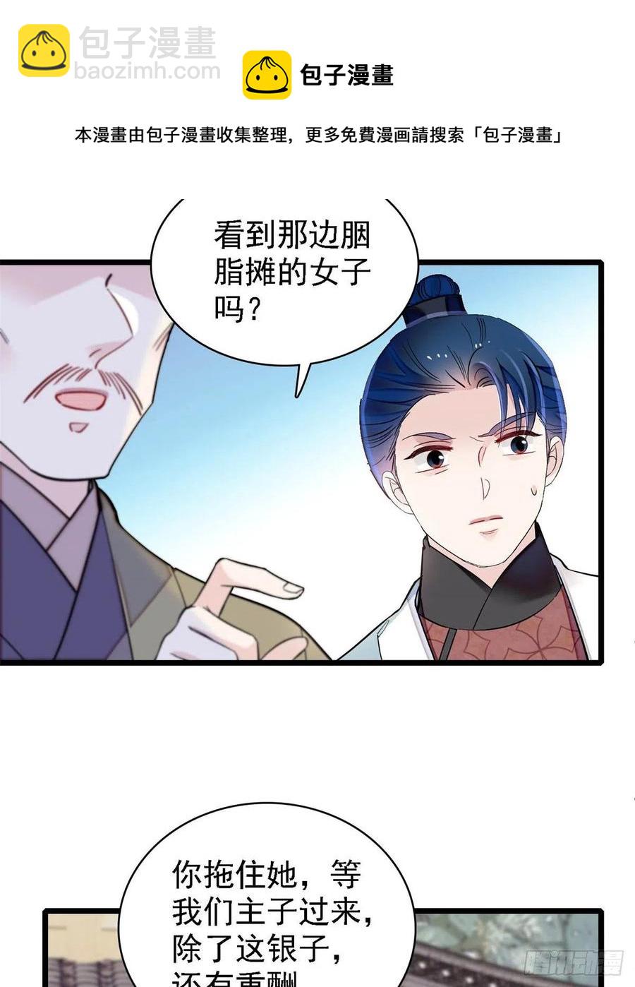 似锦韩漫全集-第188话燕王妃的名声该臭了？无删减无遮挡章节图片 