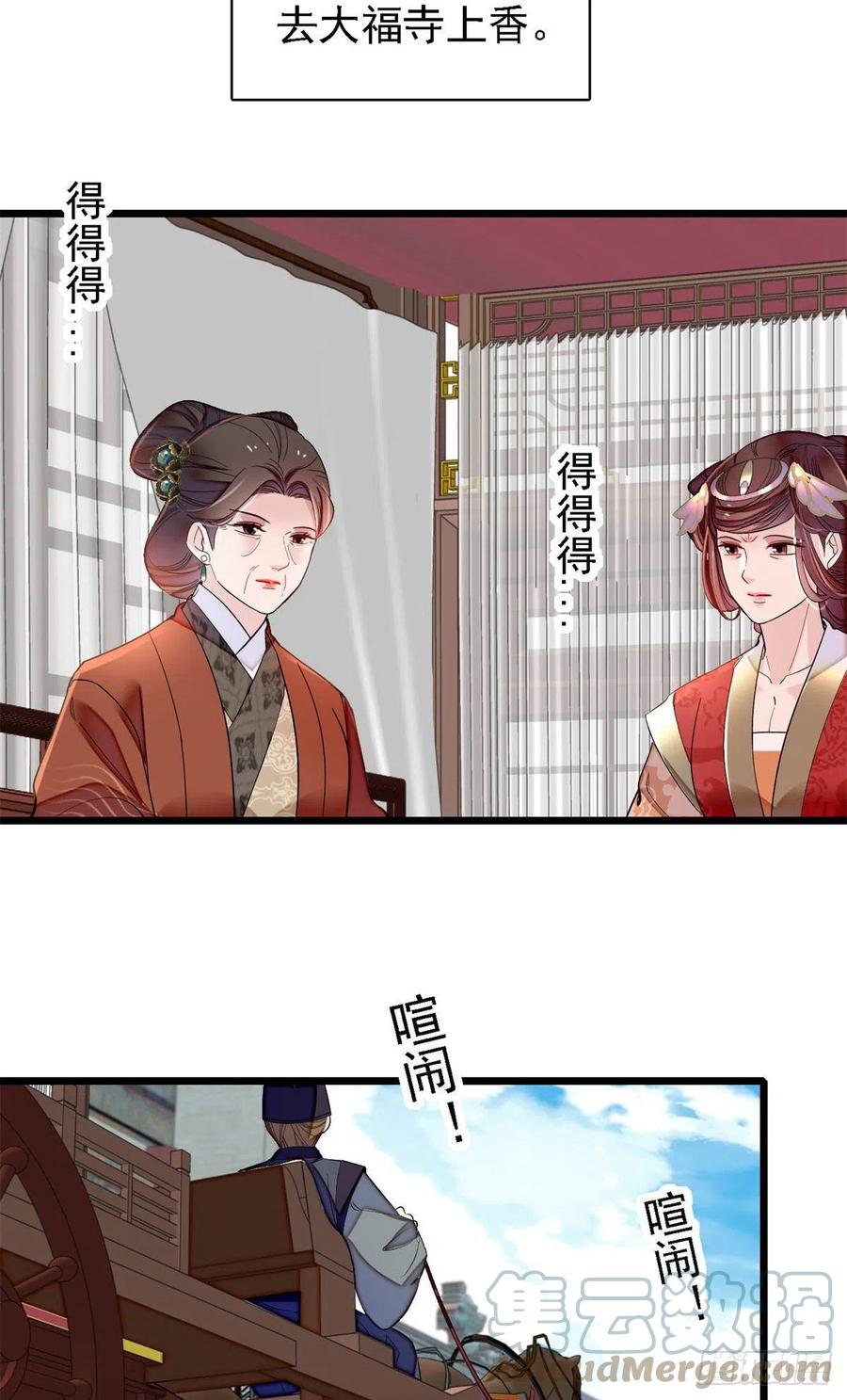 似锦韩漫全集-第188话燕王妃的名声该臭了？无删减无遮挡章节图片 