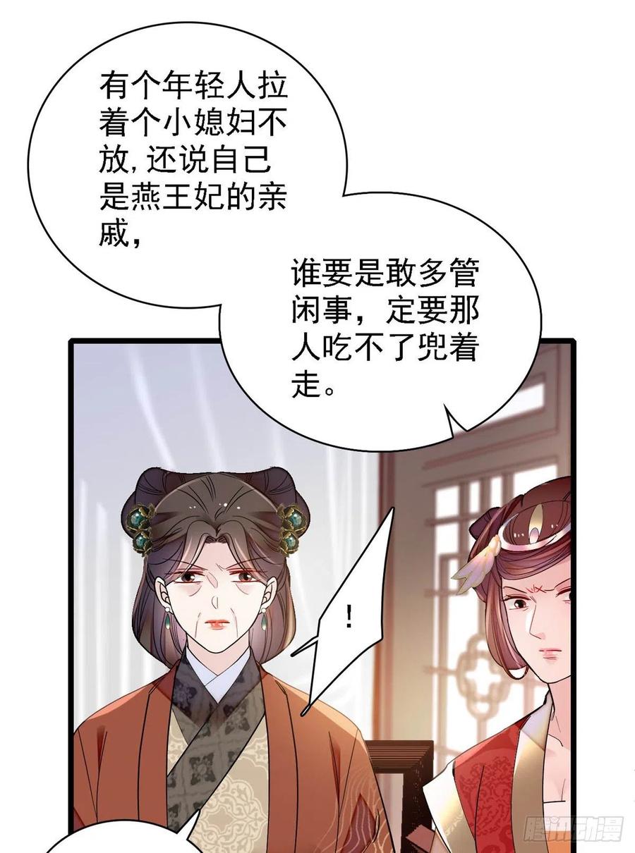 似锦韩漫全集-第188话燕王妃的名声该臭了？无删减无遮挡章节图片 