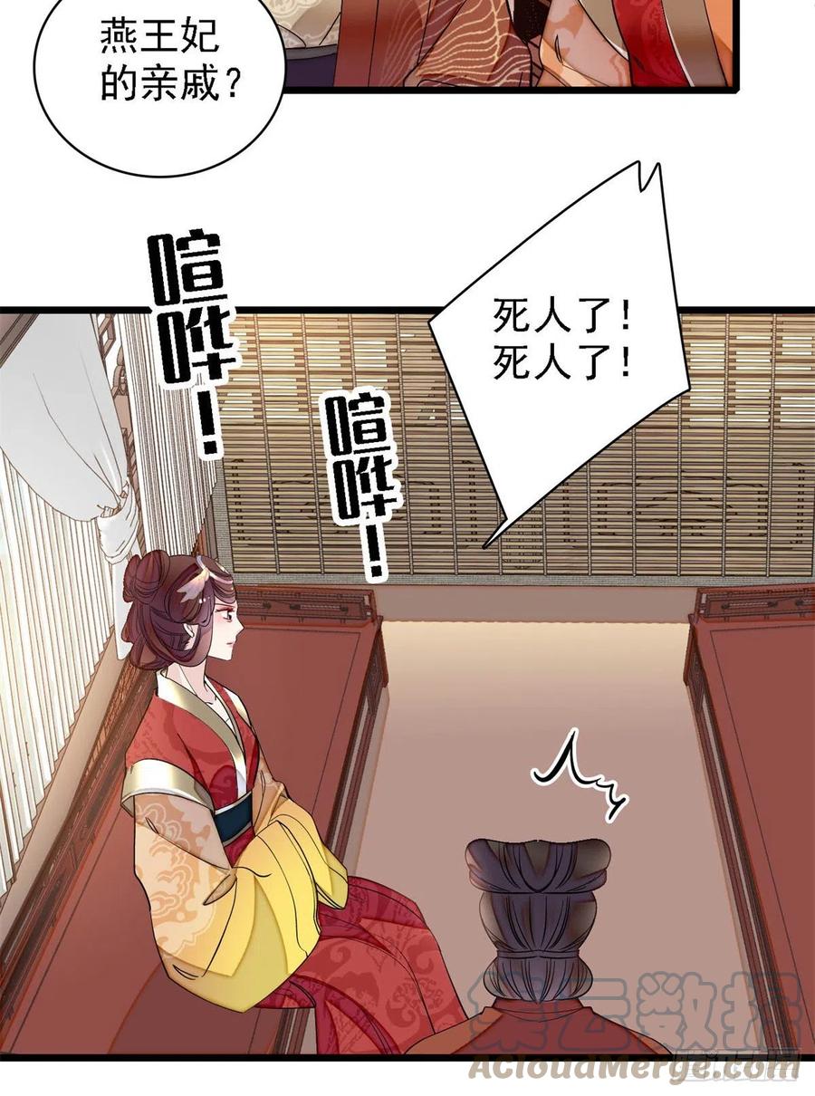 似锦韩漫全集-第188话燕王妃的名声该臭了？无删减无遮挡章节图片 