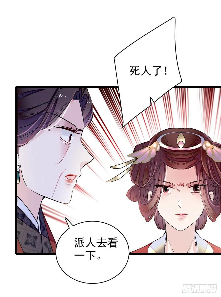 似锦韩漫全集-第188话燕王妃的名声该臭了？无删减无遮挡章节图片 