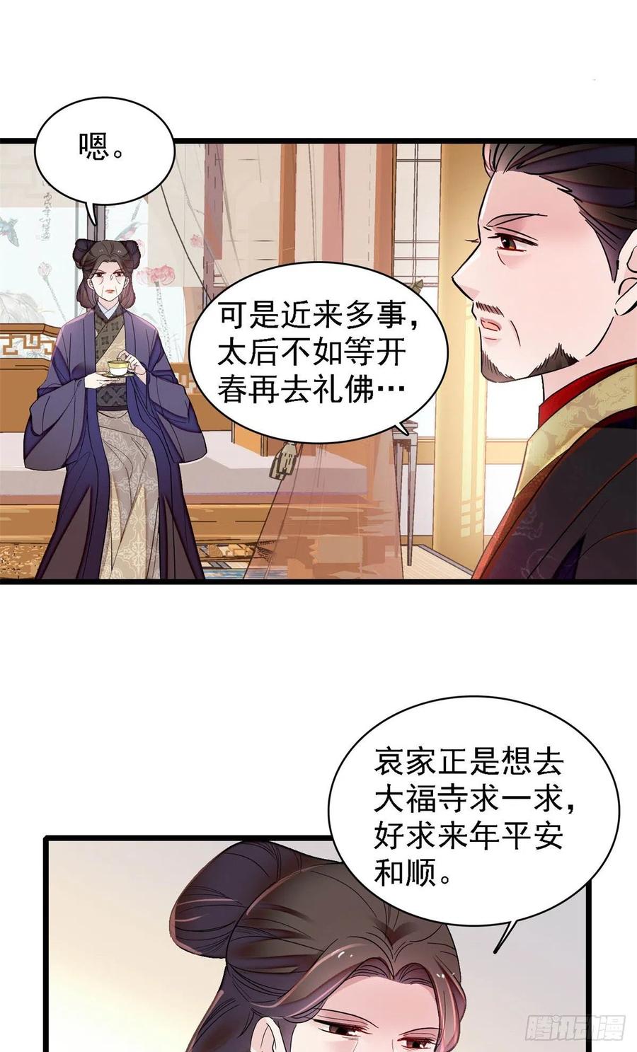 似锦韩漫全集-第188话燕王妃的名声该臭了？无删减无遮挡章节图片 