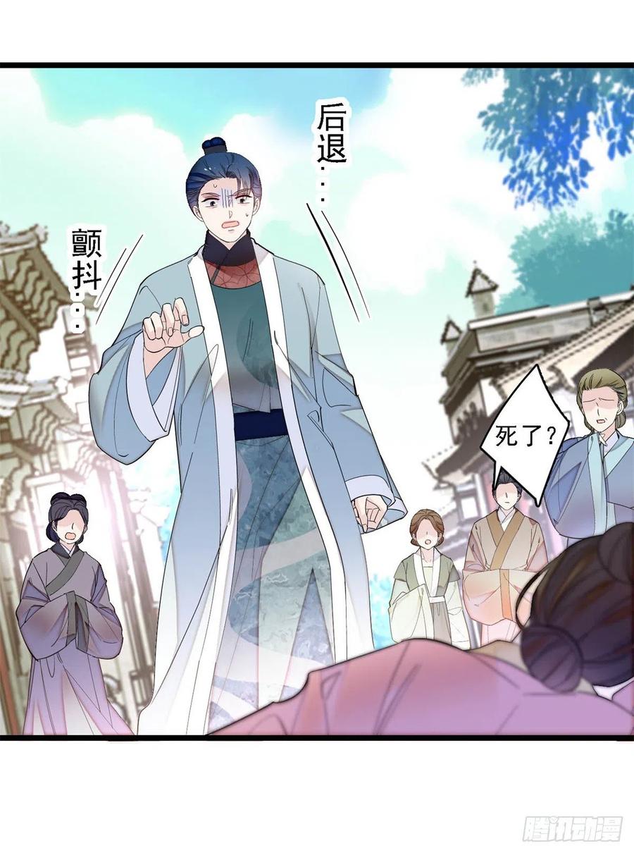 似锦韩漫全集-第188话燕王妃的名声该臭了？无删减无遮挡章节图片 