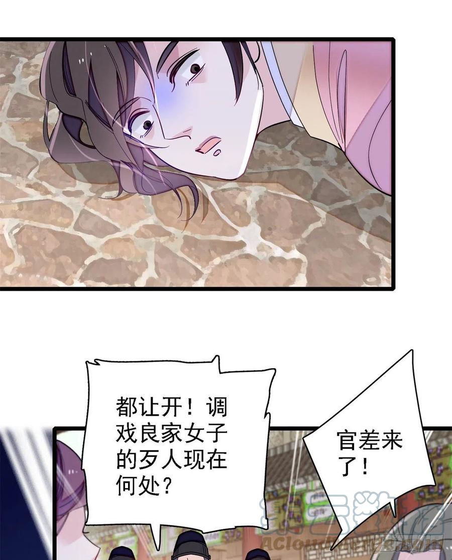 似锦韩漫全集-第188话燕王妃的名声该臭了？无删减无遮挡章节图片 