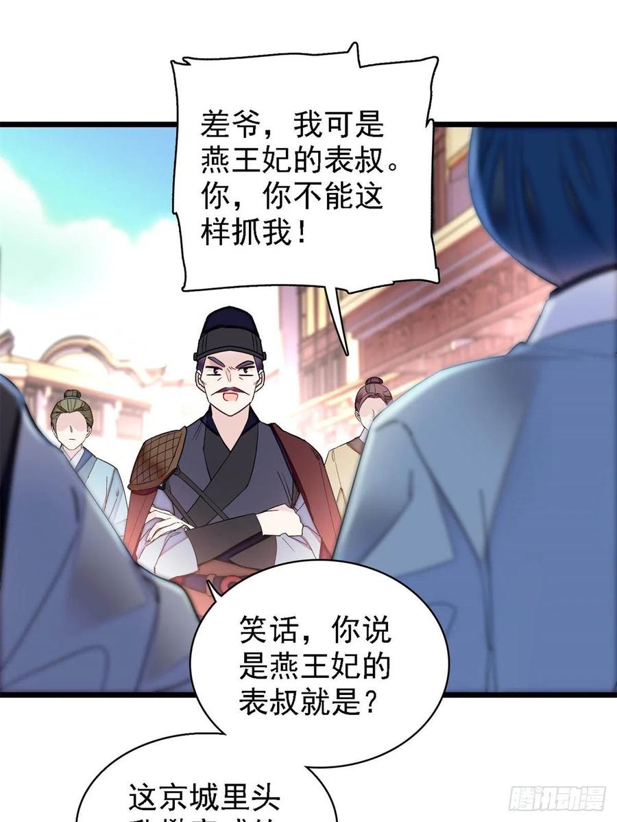 似锦韩漫全集-第188话燕王妃的名声该臭了？无删减无遮挡章节图片 