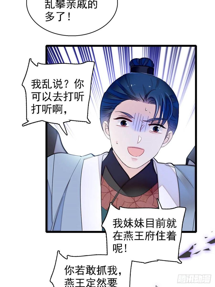 似锦韩漫全集-第188话燕王妃的名声该臭了？无删减无遮挡章节图片 