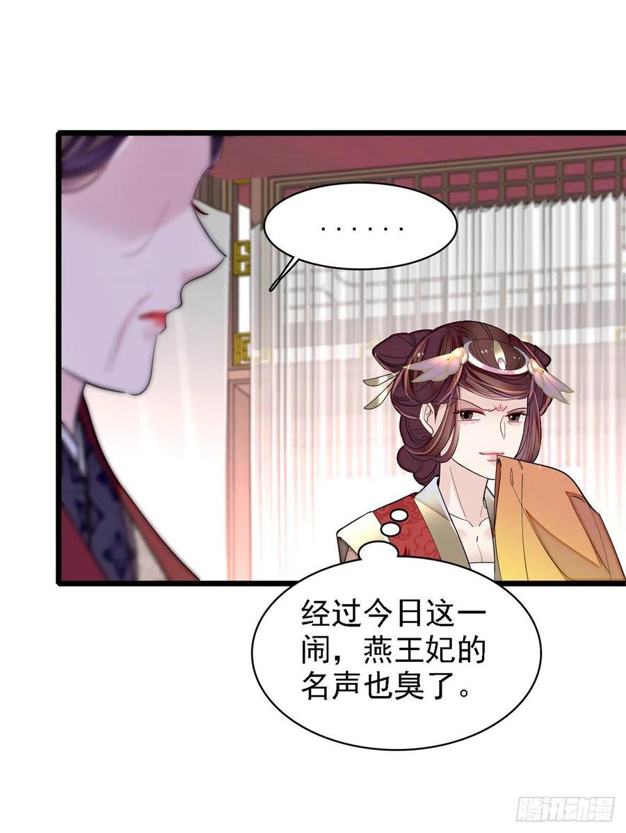 似锦韩漫全集-第188话燕王妃的名声该臭了？无删减无遮挡章节图片 