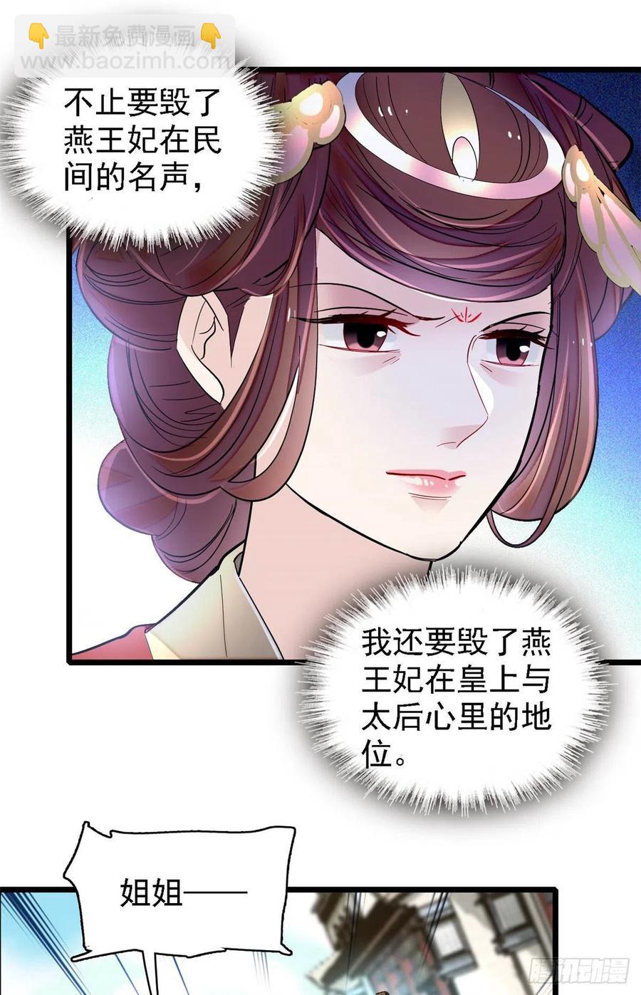 似锦韩漫全集-第188话燕王妃的名声该臭了？无删减无遮挡章节图片 