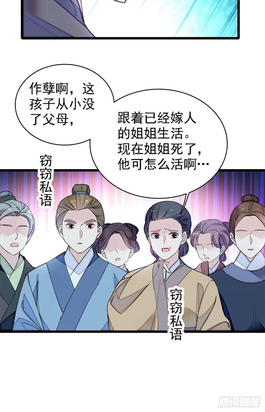 似锦韩漫全集-第188话燕王妃的名声该臭了？无删减无遮挡章节图片 