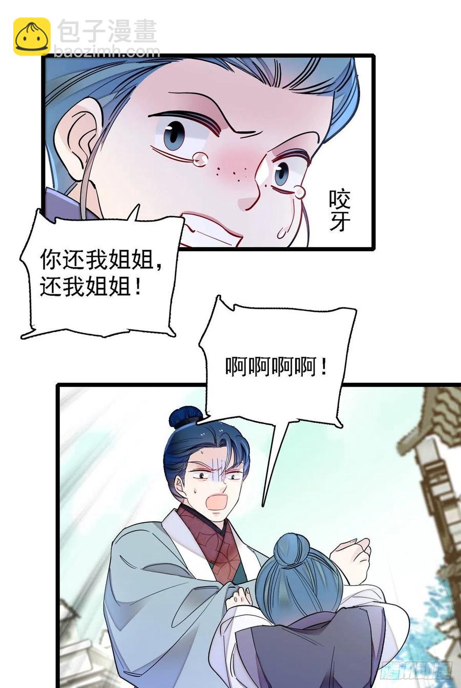 似锦韩漫全集-第188话燕王妃的名声该臭了？无删减无遮挡章节图片 