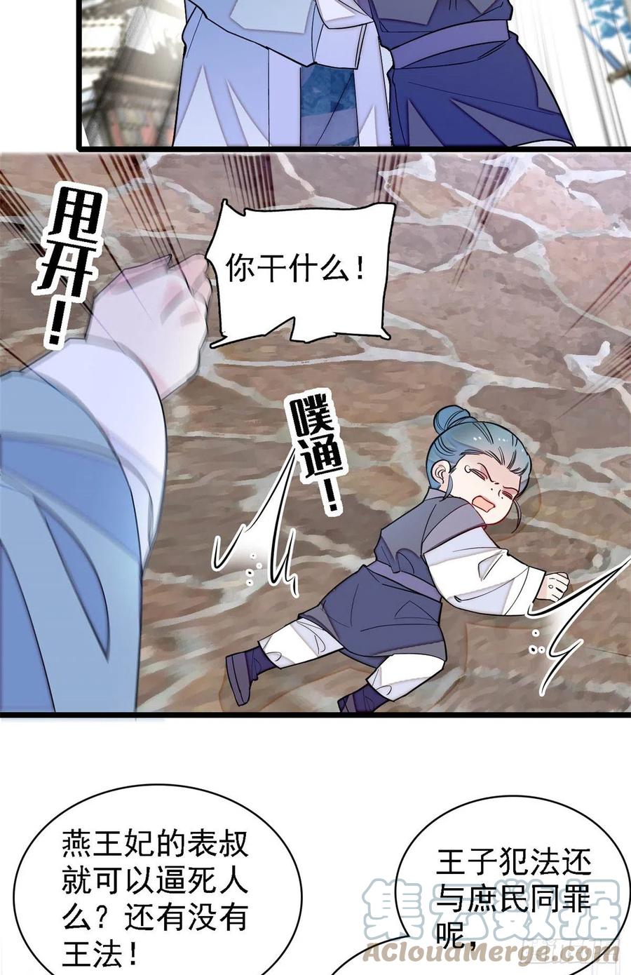 似锦韩漫全集-第188话燕王妃的名声该臭了？无删减无遮挡章节图片 