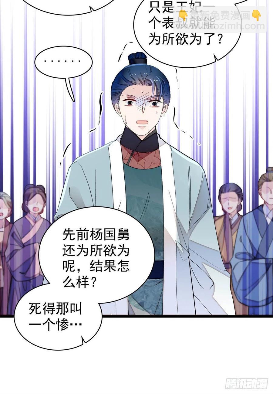似锦韩漫全集-第188话燕王妃的名声该臭了？无删减无遮挡章节图片 