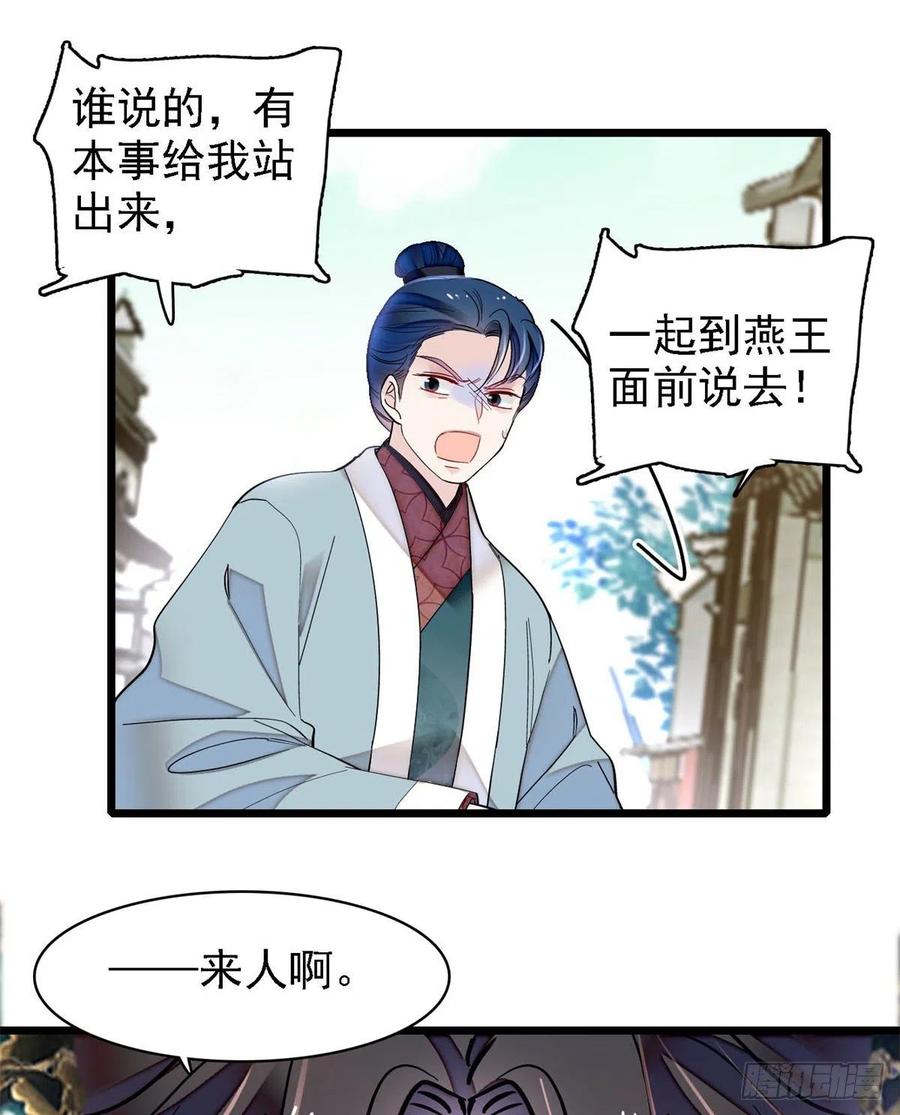 似锦韩漫全集-第188话燕王妃的名声该臭了？无删减无遮挡章节图片 