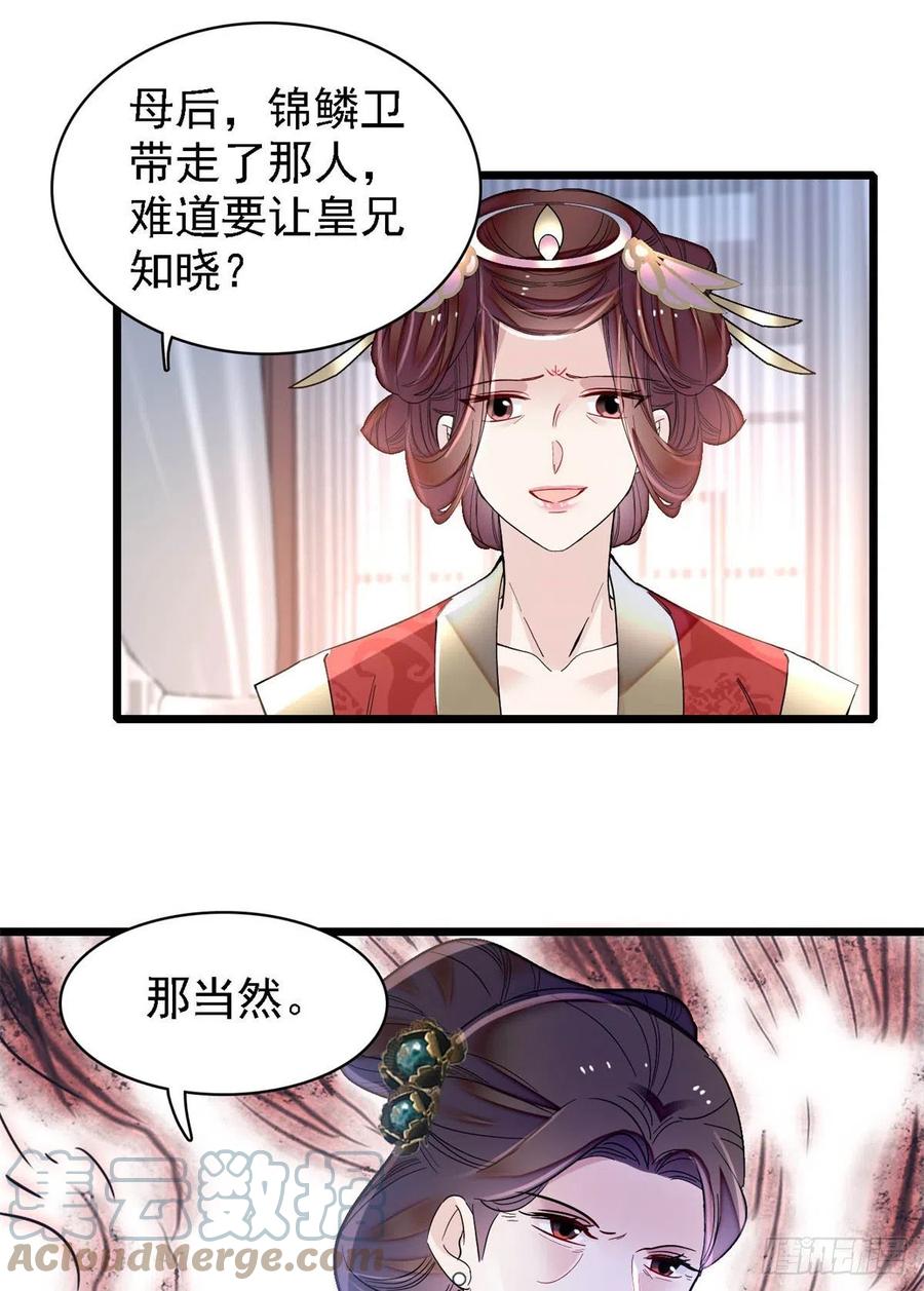 似锦韩漫全集-第188话燕王妃的名声该臭了？无删减无遮挡章节图片 