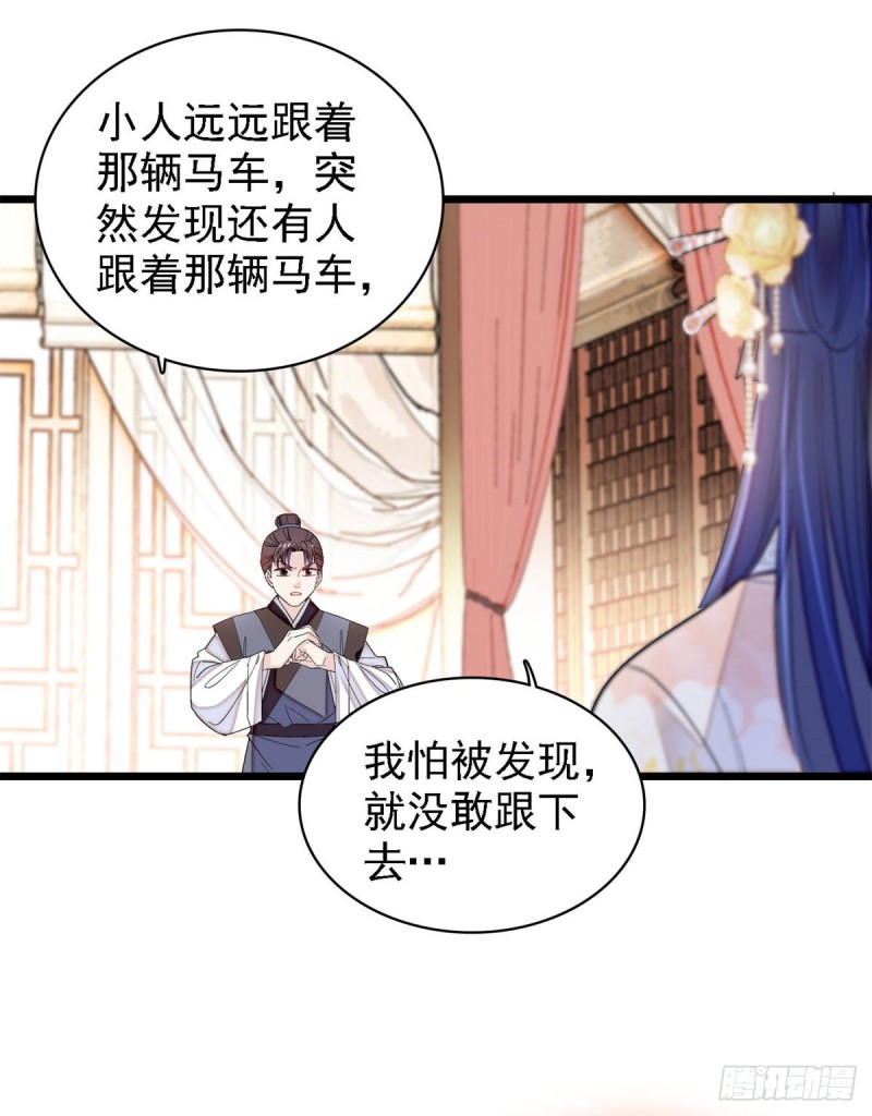 似锦韩漫全集-第189话 是太后身边的人！无删减无遮挡章节图片 