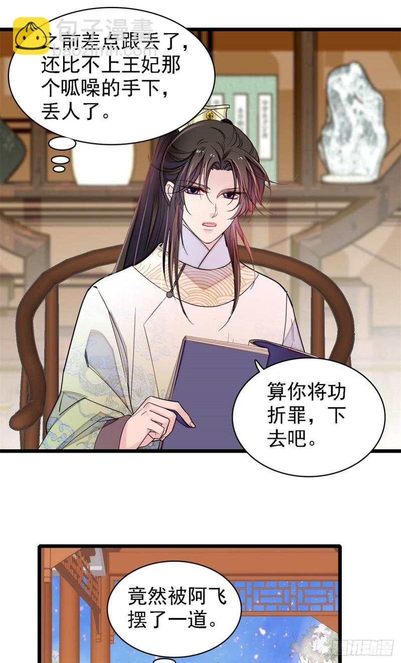 似锦韩漫全集-第189话 是太后身边的人！无删减无遮挡章节图片 