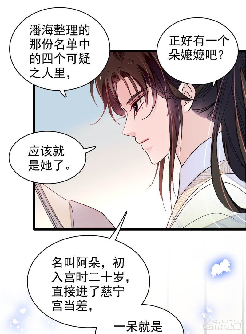 似锦韩漫全集-第189话 是太后身边的人！无删减无遮挡章节图片 
