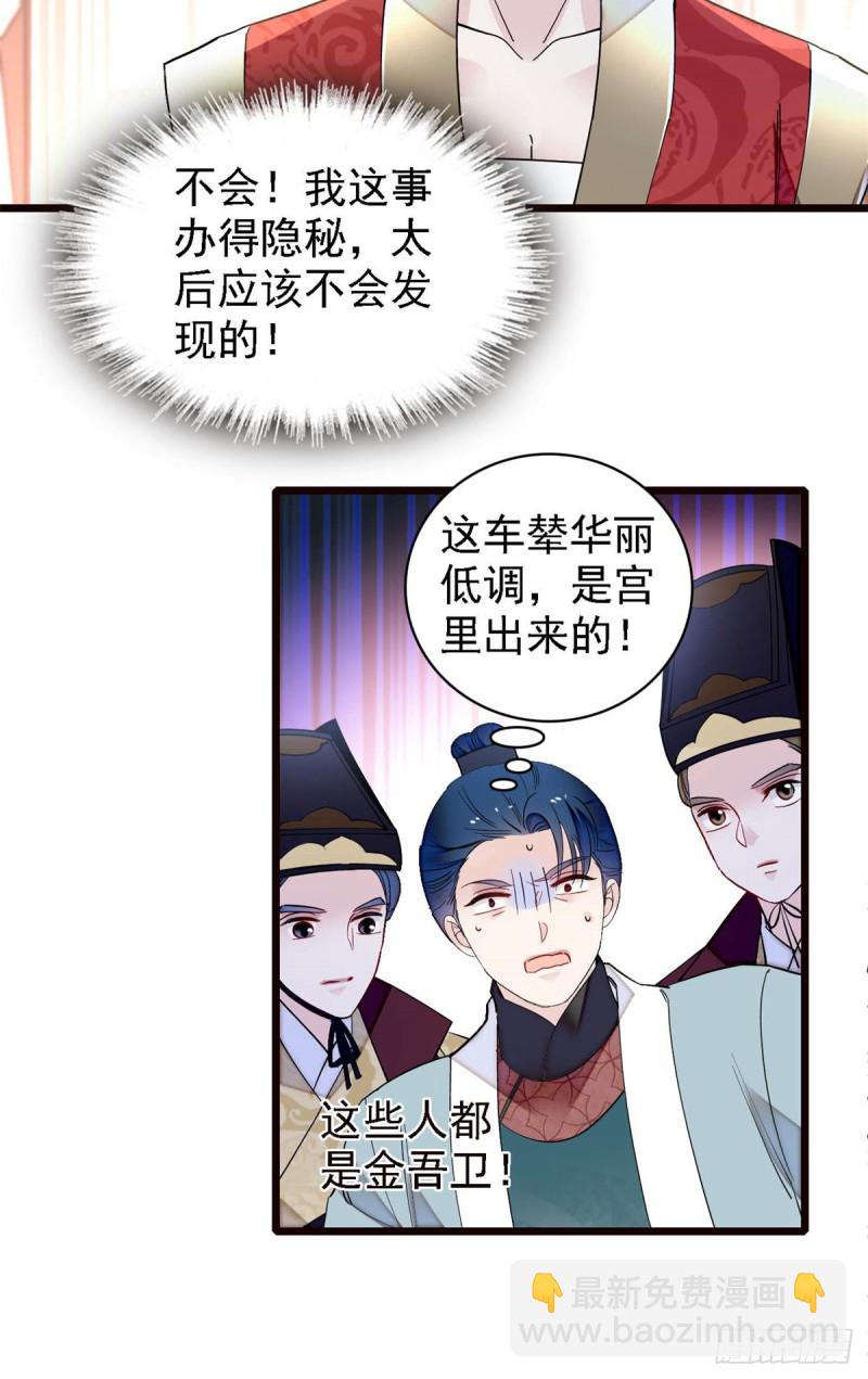 似锦韩漫全集-第189话 是太后身边的人！无删减无遮挡章节图片 