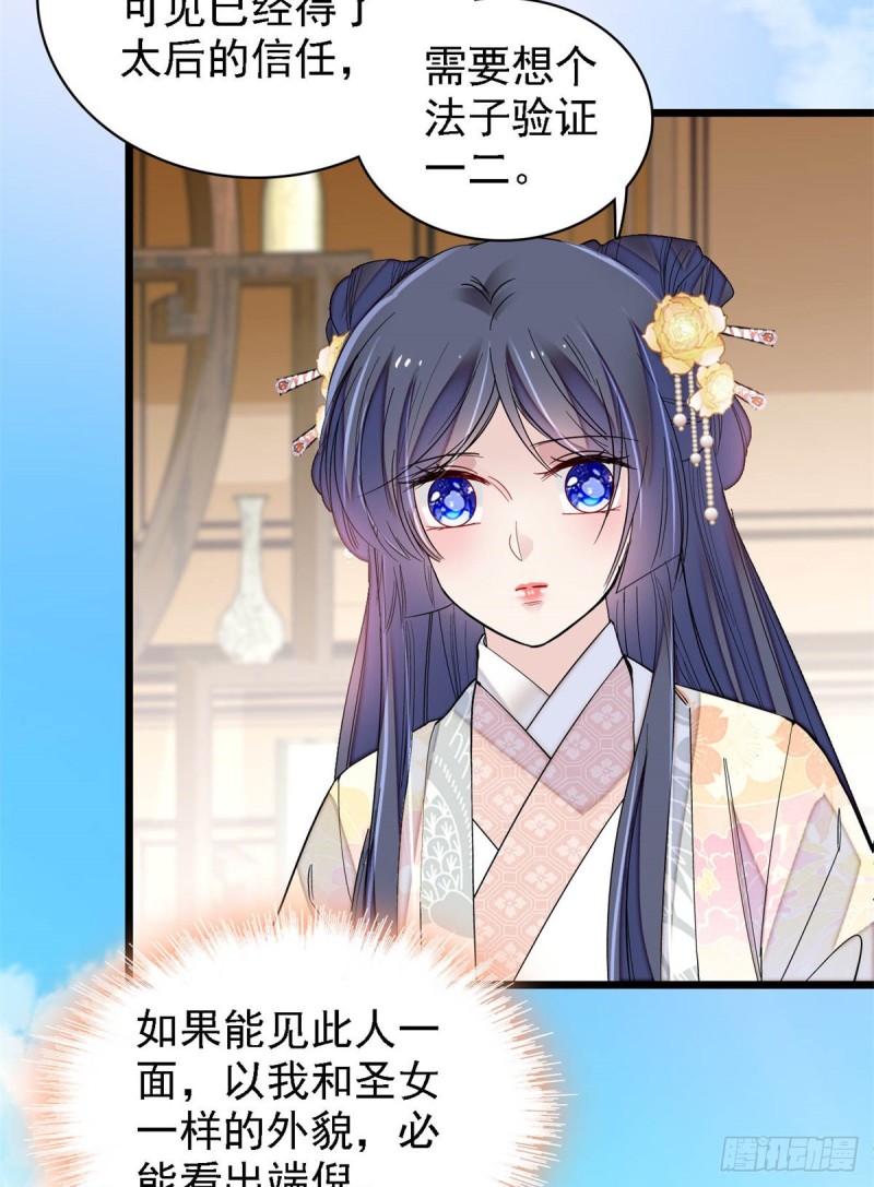 似锦韩漫全集-第189话 是太后身边的人！无删减无遮挡章节图片 