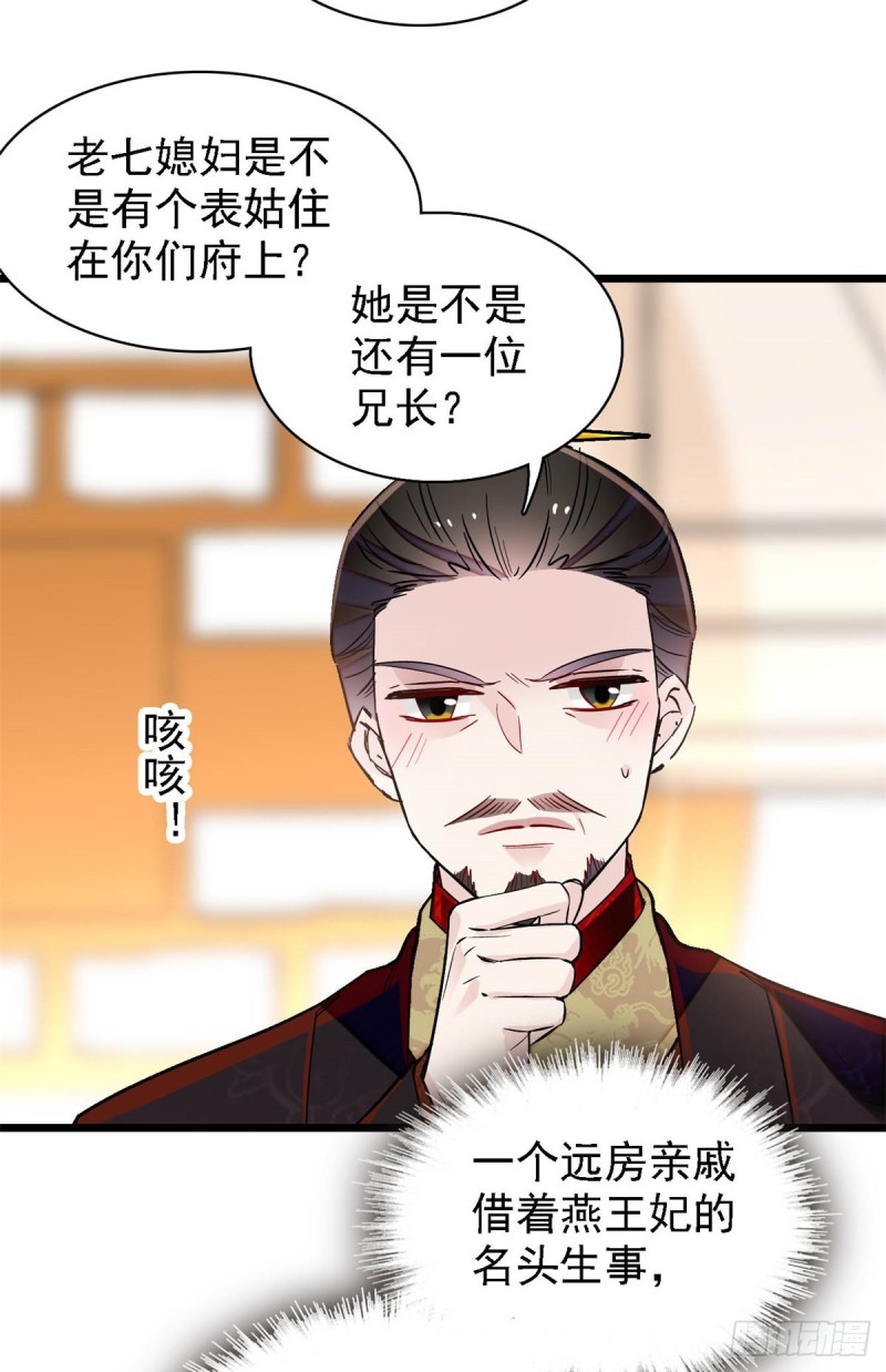 似锦韩漫全集-第190话 还是老七媳妇讲道理无删减无遮挡章节图片 