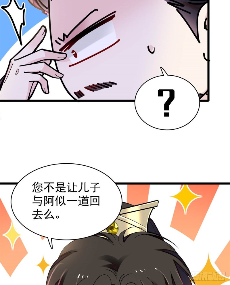 似锦韩漫全集-第191话儿子是个媳妇迷没救了无删减无遮挡章节图片 