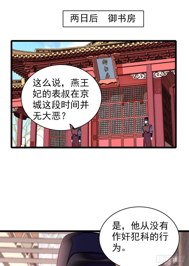 似锦韩漫全集-第192话 祸起荣阳无删减无遮挡章节图片 