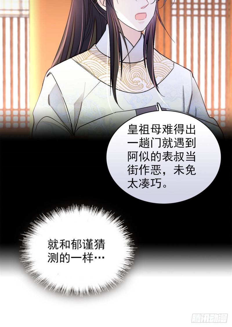 似锦韩漫全集-第192话 祸起荣阳无删减无遮挡章节图片 