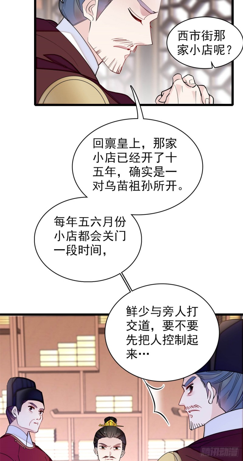 似锦韩漫全集-第192话 祸起荣阳无删减无遮挡章节图片 