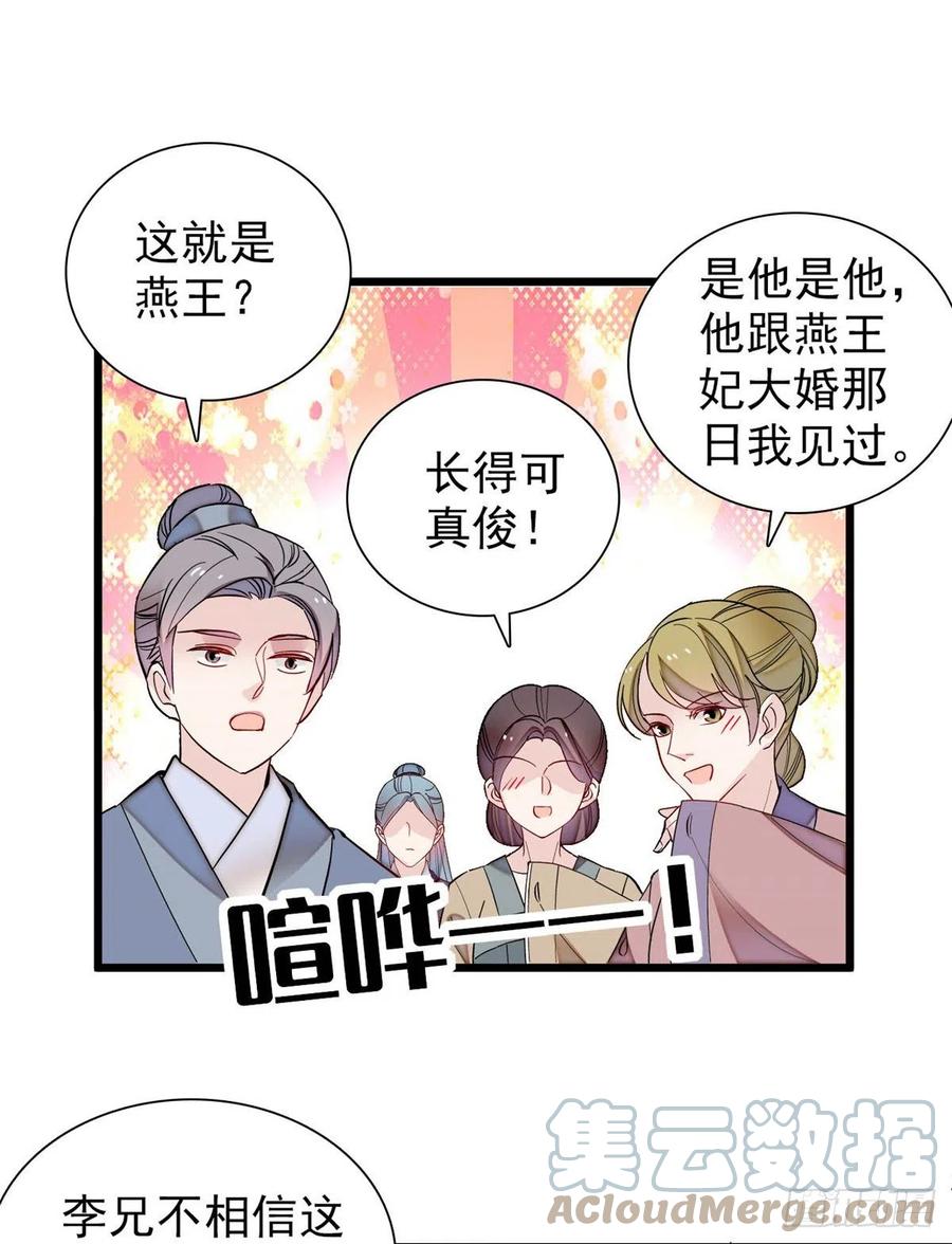 似锦韩漫全集-第194话 诱饵无删减无遮挡章节图片 