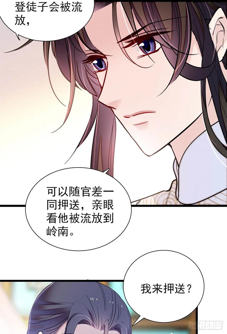似锦韩漫全集-第194话 诱饵无删减无遮挡章节图片 