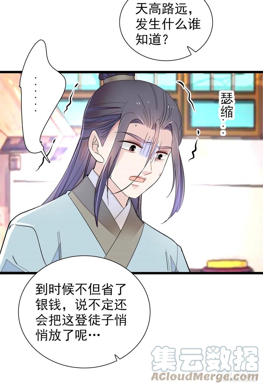 似锦韩漫全集-第194话 诱饵无删减无遮挡章节图片 