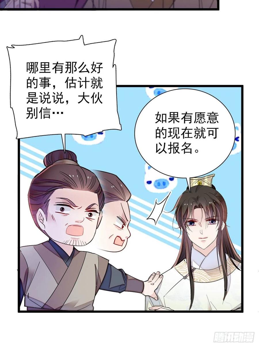 似锦韩漫全集-第194话 诱饵无删减无遮挡章节图片 
