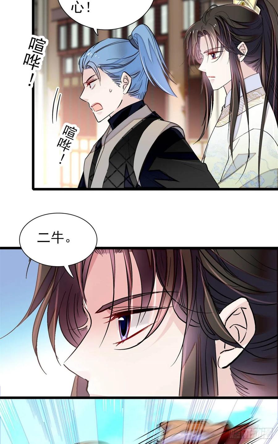 似锦韩漫全集-第194话 诱饵无删减无遮挡章节图片 