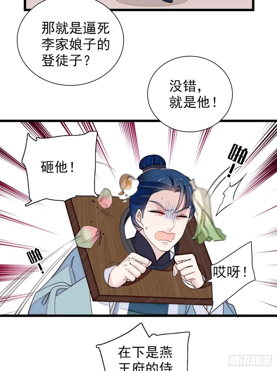 似锦韩漫全集-第194话 诱饵无删减无遮挡章节图片 