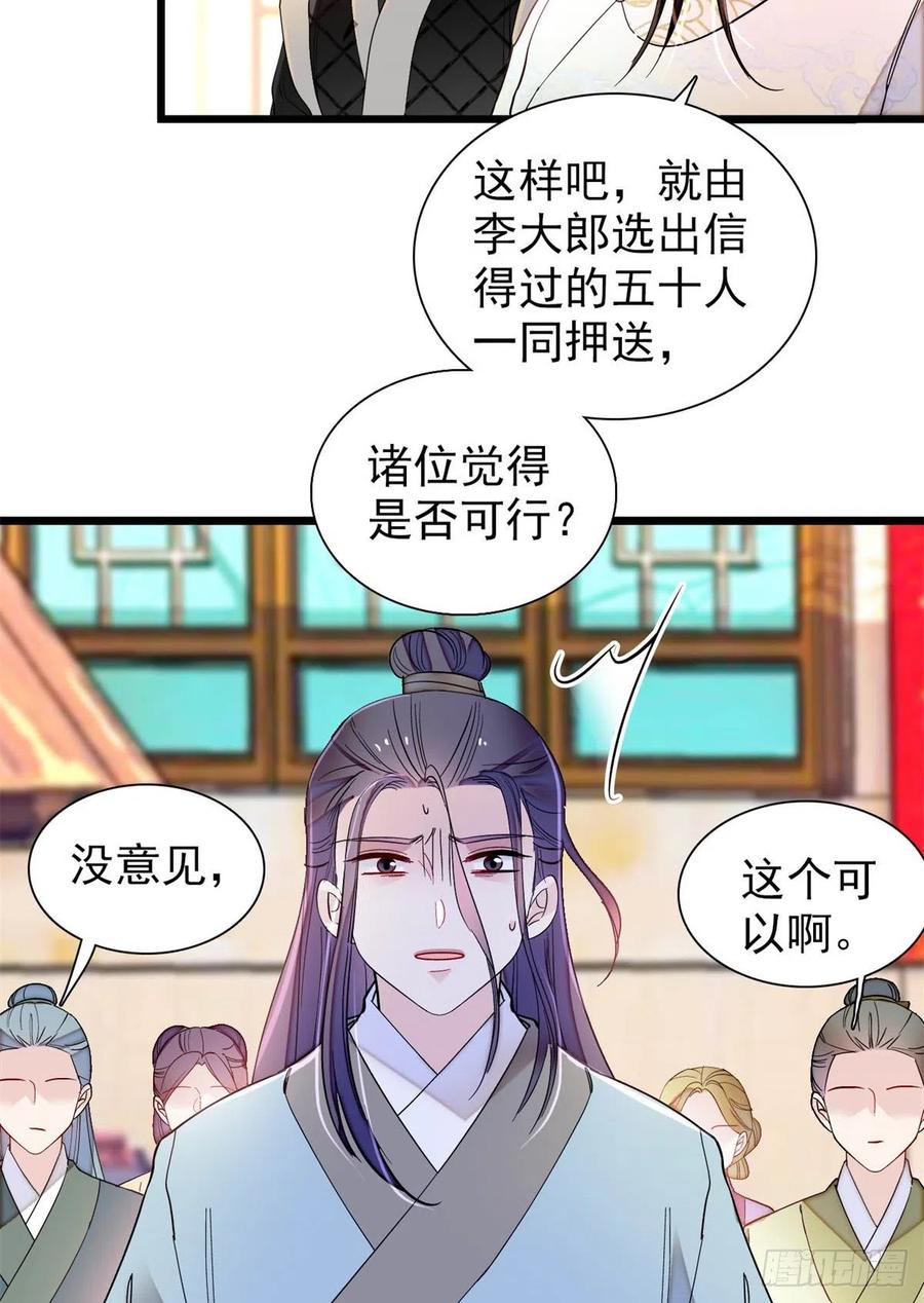 似锦韩漫全集-第194话 诱饵无删减无遮挡章节图片 