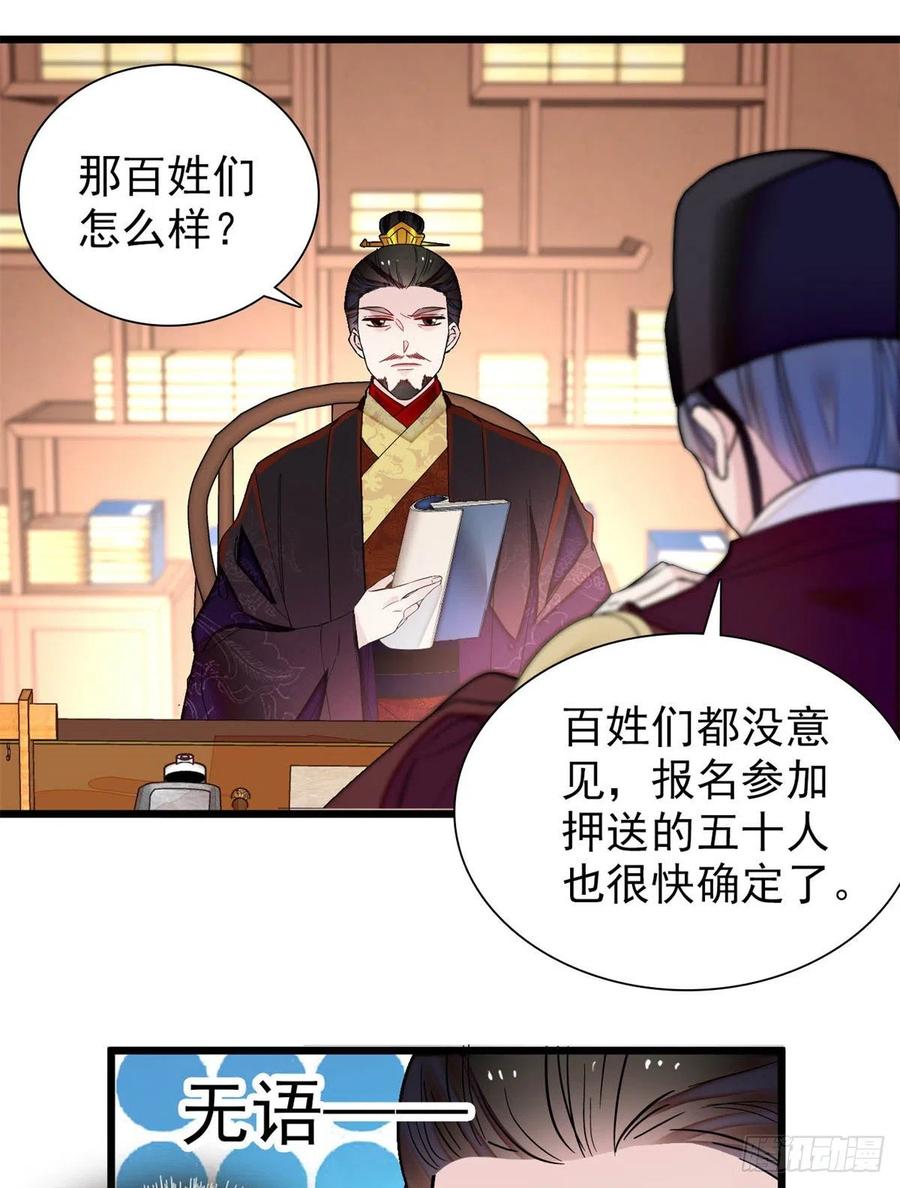 似锦韩漫全集-第194话 诱饵无删减无遮挡章节图片 