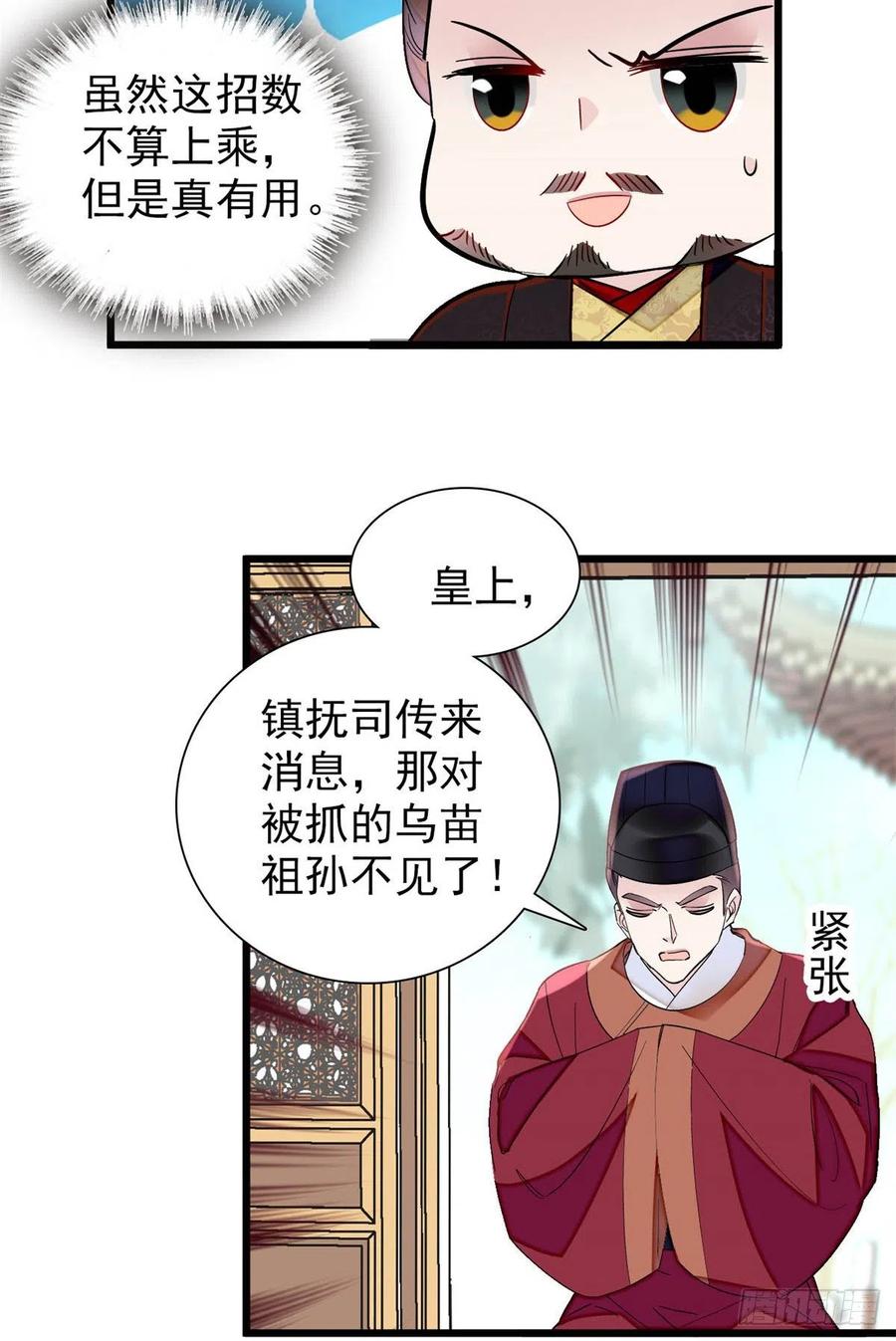 似锦韩漫全集-第194话 诱饵无删减无遮挡章节图片 