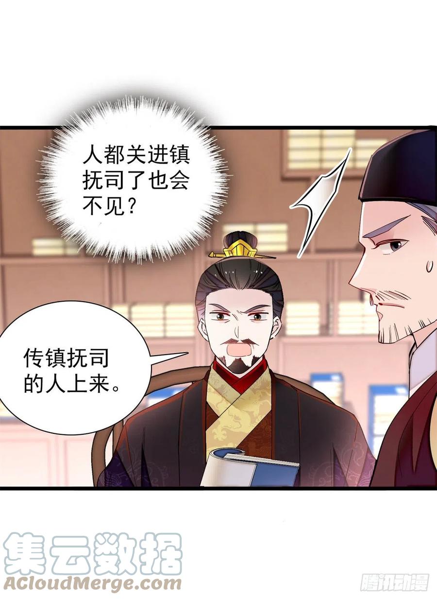 似锦韩漫全集-第194话 诱饵无删减无遮挡章节图片 