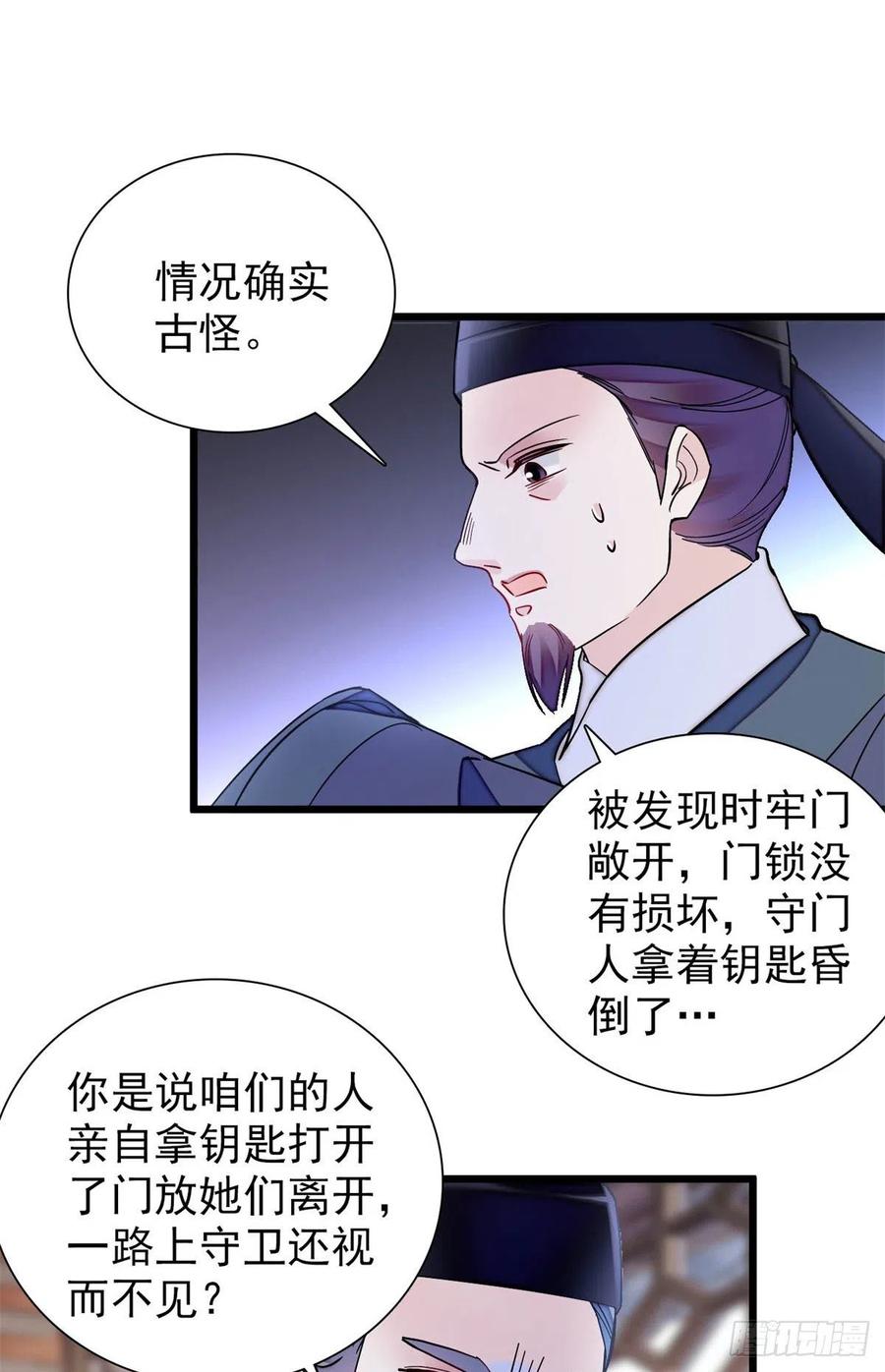 似锦韩漫全集-第194话 诱饵无删减无遮挡章节图片 