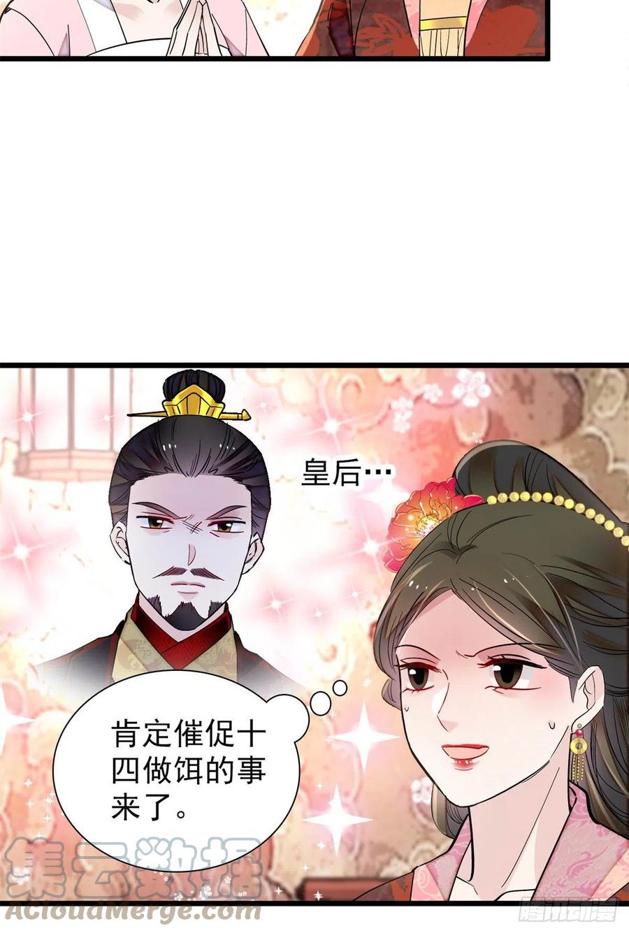 似锦韩漫全集-第194话 诱饵无删减无遮挡章节图片 