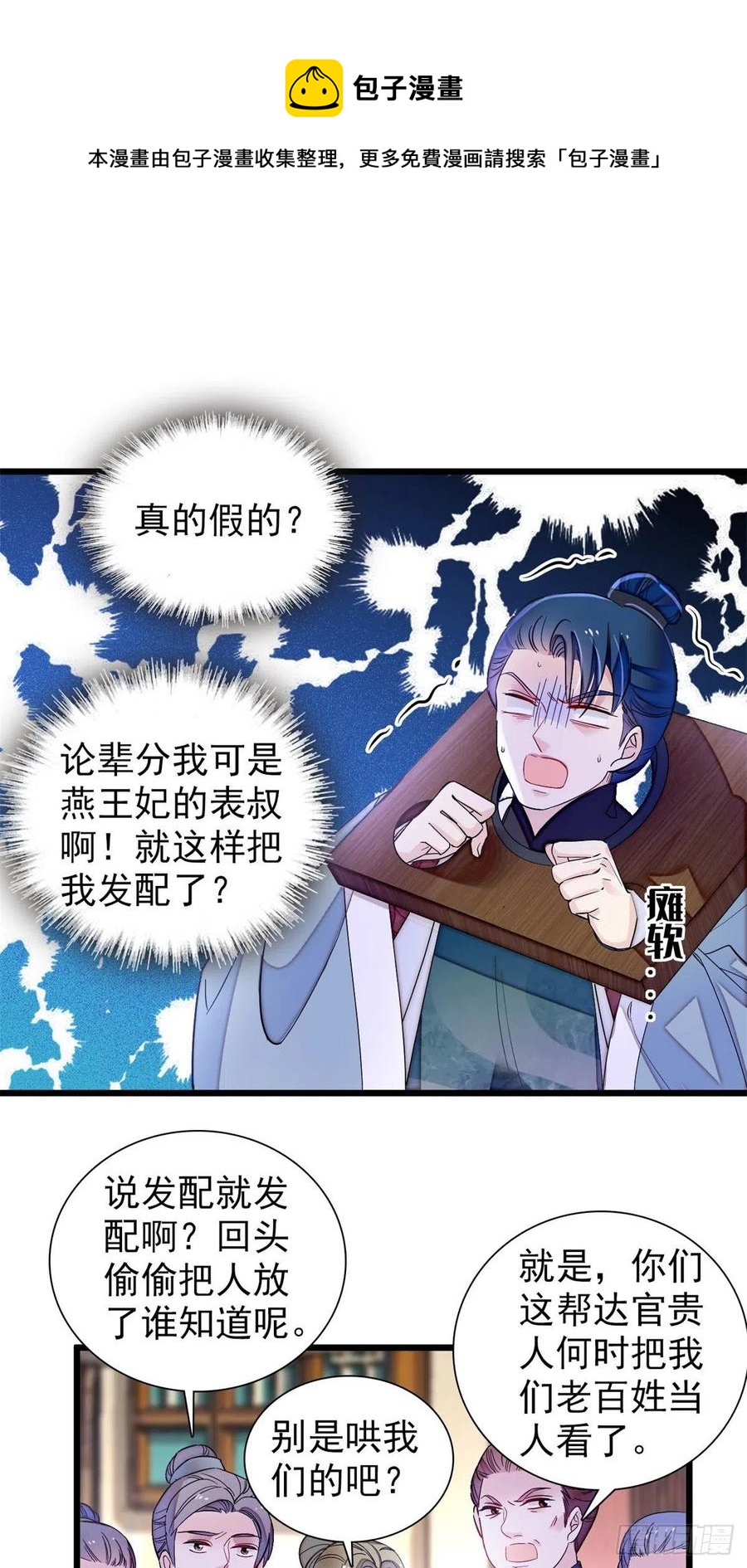 似锦韩漫全集-第194话 诱饵无删减无遮挡章节图片 