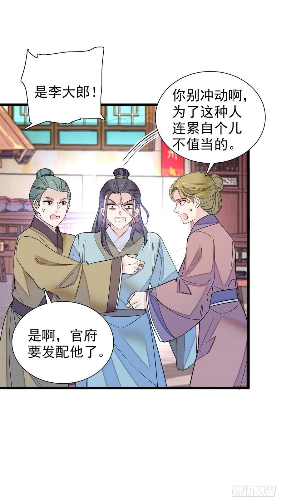 似锦韩漫全集-第194话 诱饵无删减无遮挡章节图片 