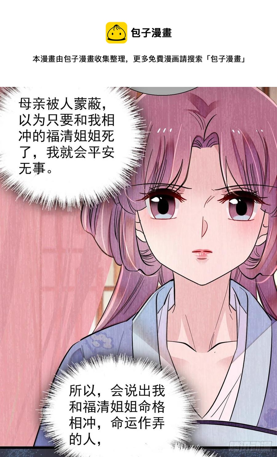 似锦韩漫全集-第196话 朵嬷嬷的反击无删减无遮挡章节图片 