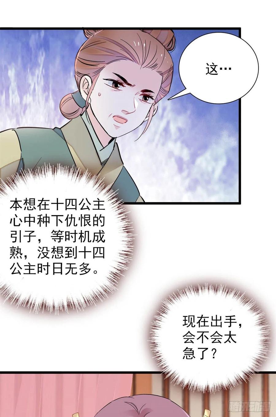 似锦韩漫全集-第196话 朵嬷嬷的反击无删减无遮挡章节图片 
