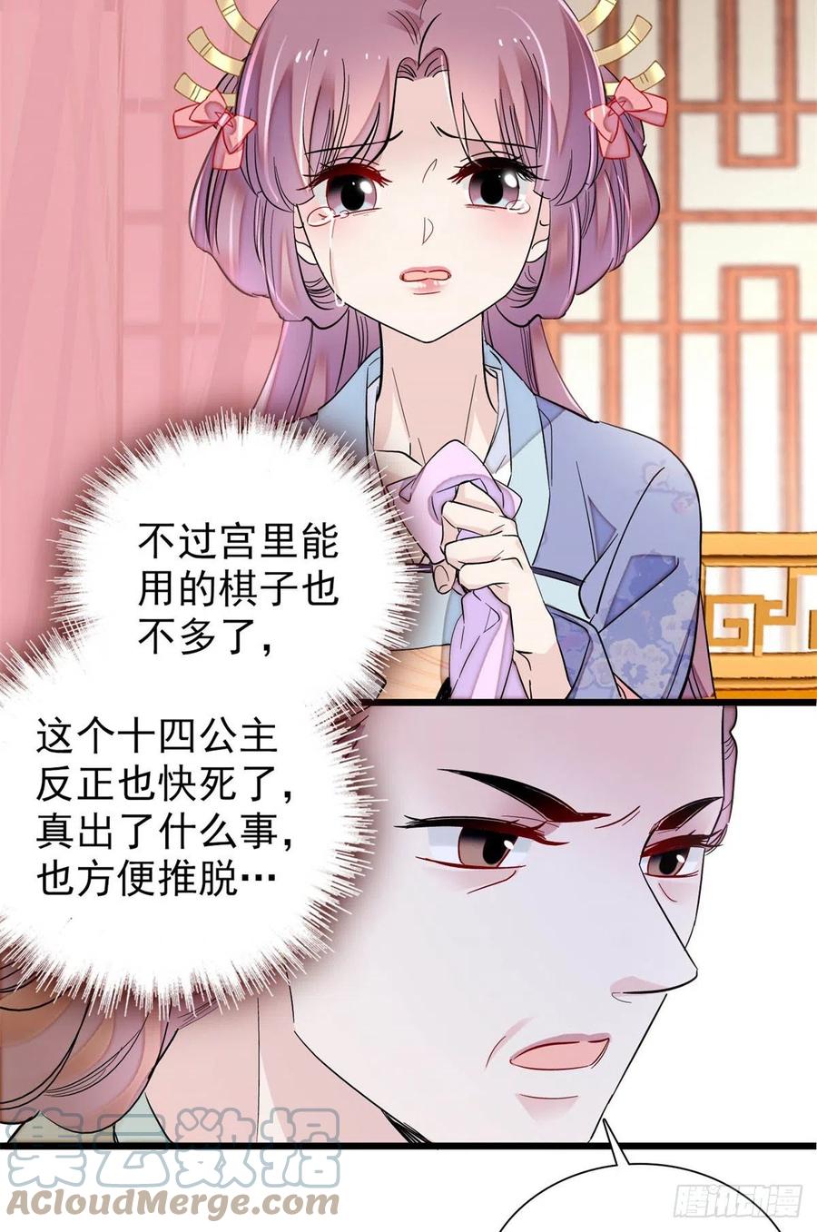 似锦韩漫全集-第196话 朵嬷嬷的反击无删减无遮挡章节图片 