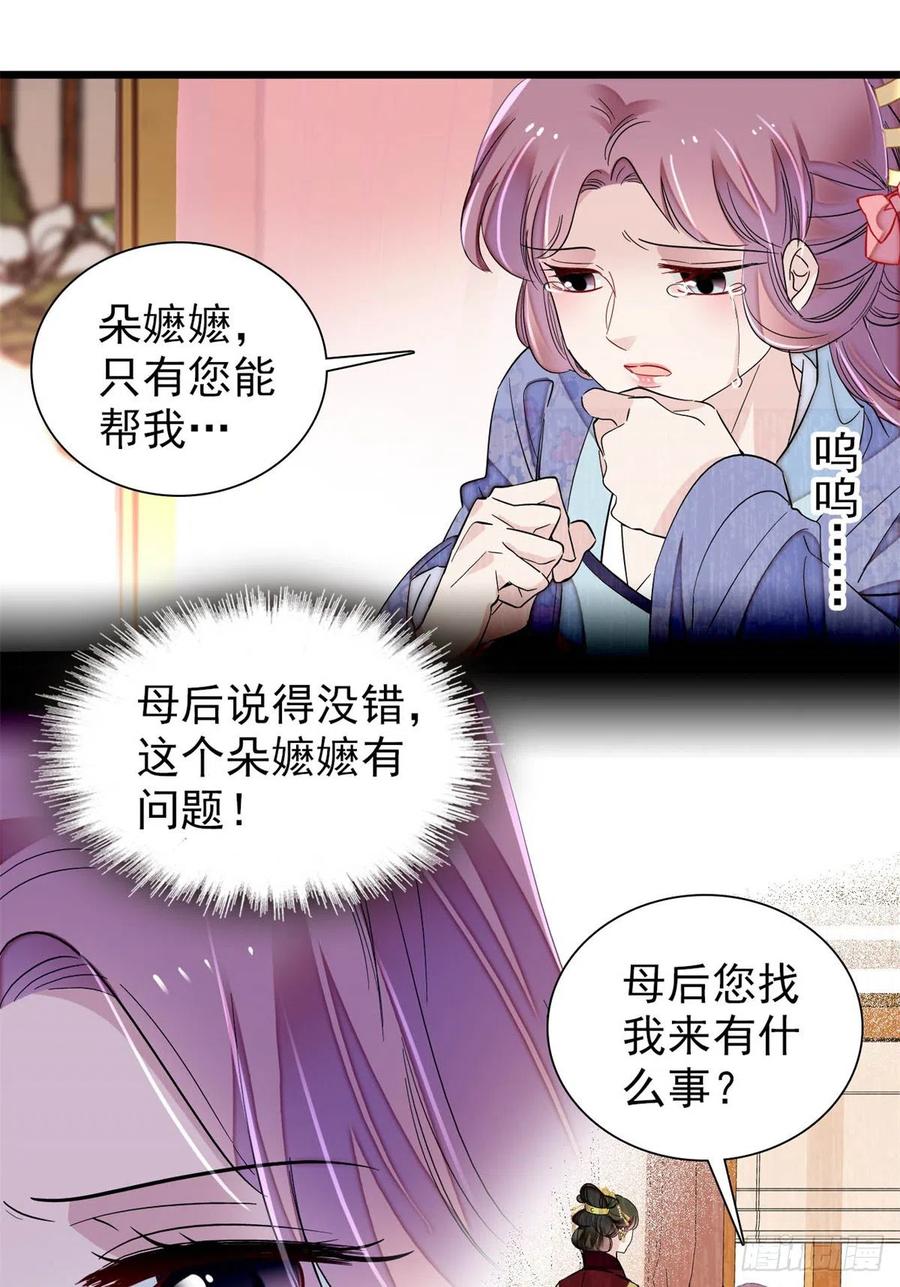 似锦韩漫全集-第196话 朵嬷嬷的反击无删减无遮挡章节图片 
