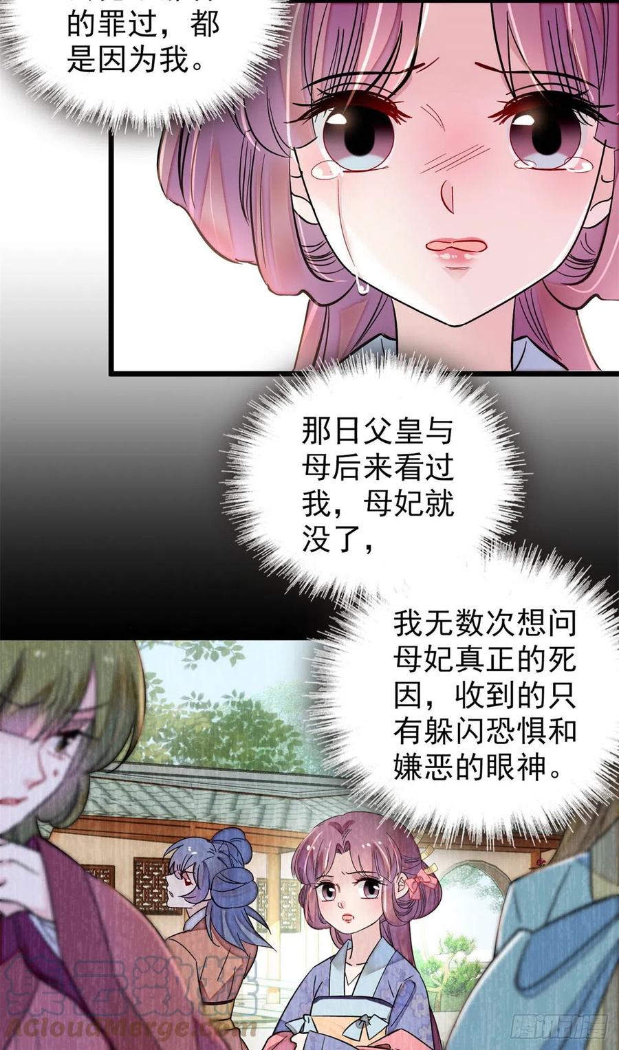 似锦韩漫全集-第196话 朵嬷嬷的反击无删减无遮挡章节图片 