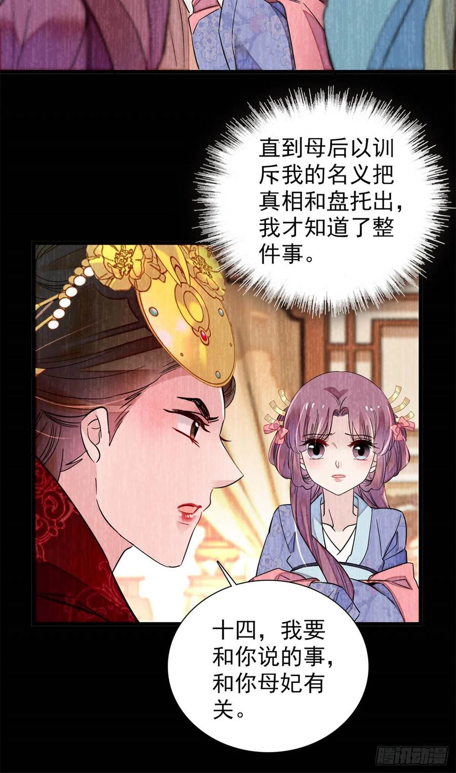 似锦韩漫全集-第196话 朵嬷嬷的反击无删减无遮挡章节图片 