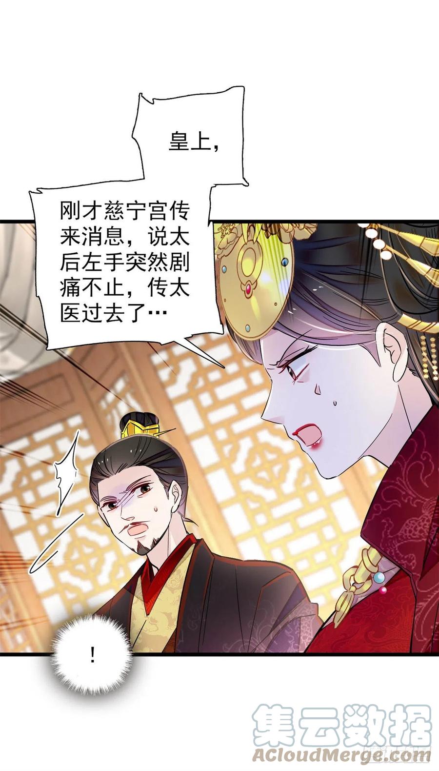 似锦韩漫全集-第196话 朵嬷嬷的反击无删减无遮挡章节图片 